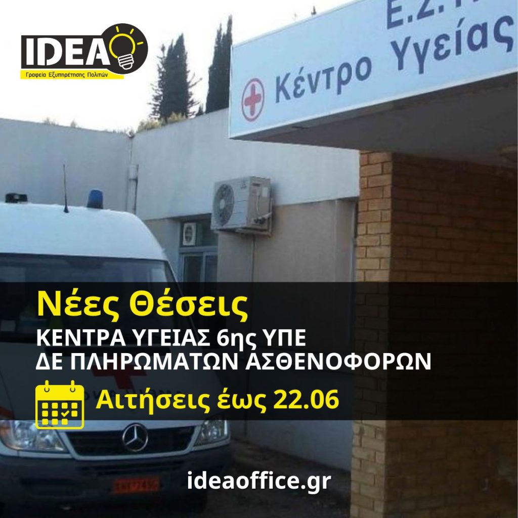 6-ipe-pliroma-asthenoforon