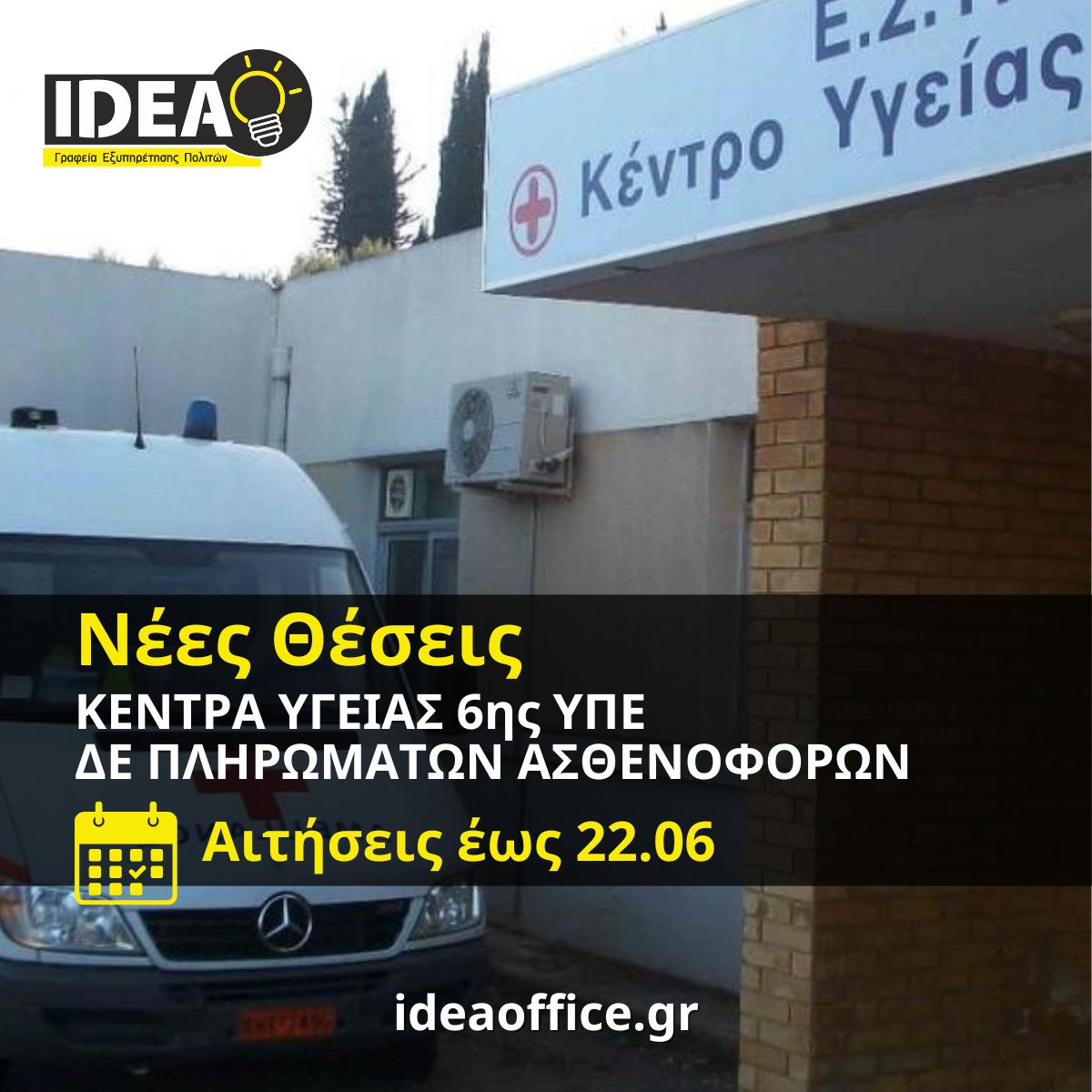 6-ipe-pliroma-asthenoforon