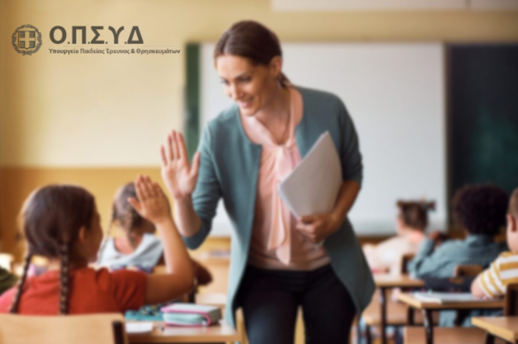 pinakes-eidikhs-kai-genikhs-ekpaideushs-anaplirwtes