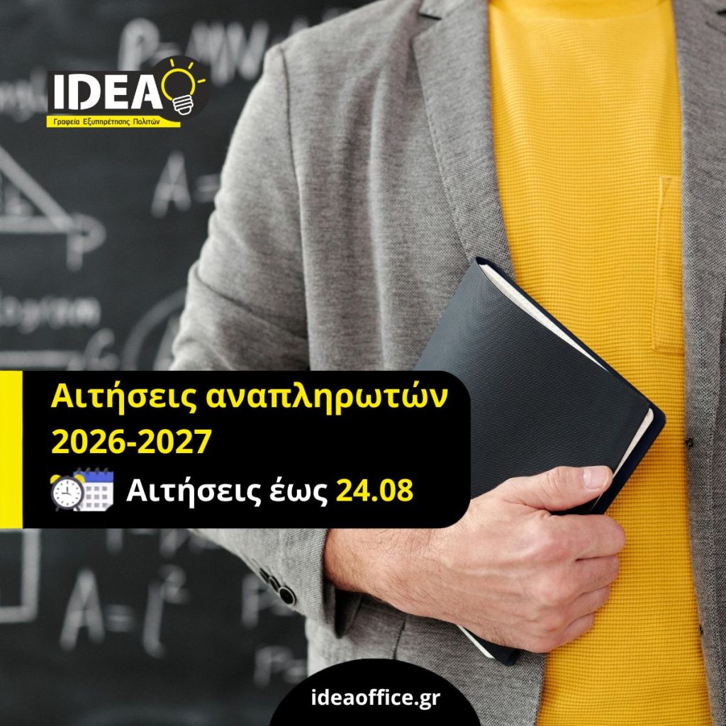 aitiseis-anapliroton-2026