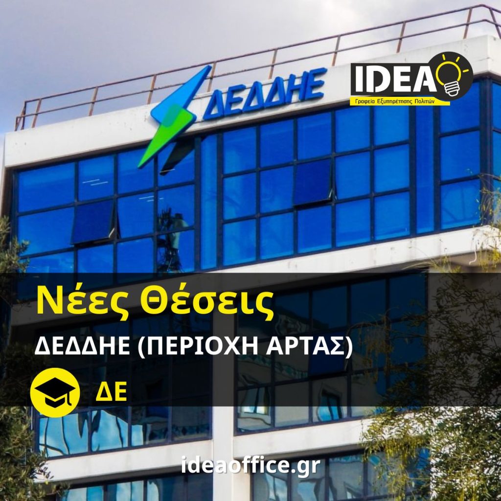 deddie-theseis-ergasias-sox