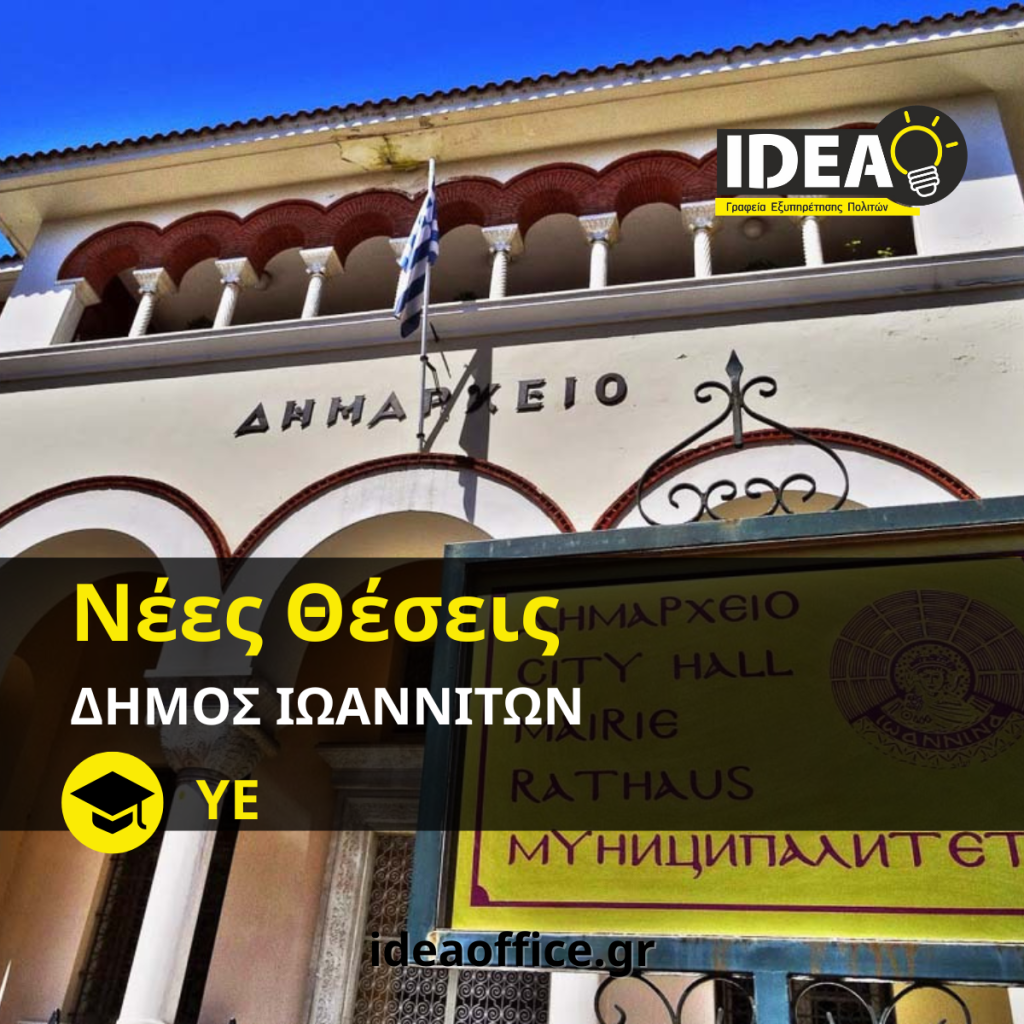 dimos-ioanniton-sox-katharistries