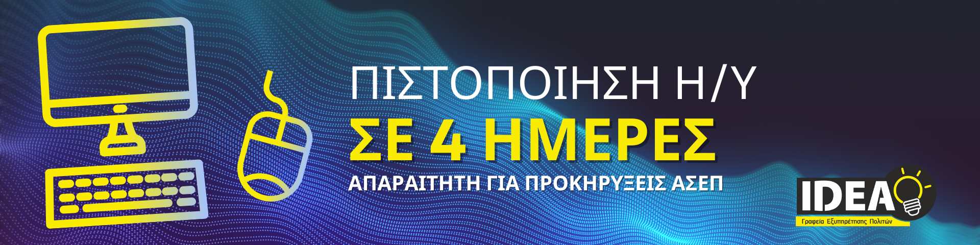 pistopoihsh-ypologiston-asep
