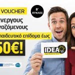 voucher-ergazomenon-anergon-dypa