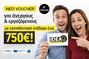 voucher-ergazomenon-anergon-dypa