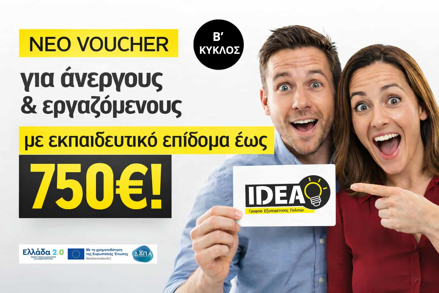 voucher-ergazomenon-anergon-dypa